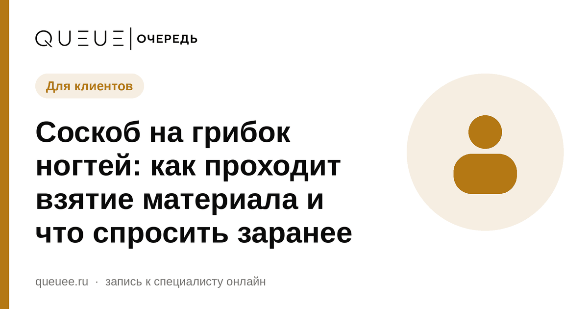 Обложка статьи «Соскоб на грибок ногтей: как проходит взятие материала и что спросить заранее» — блог Queue для мастеров