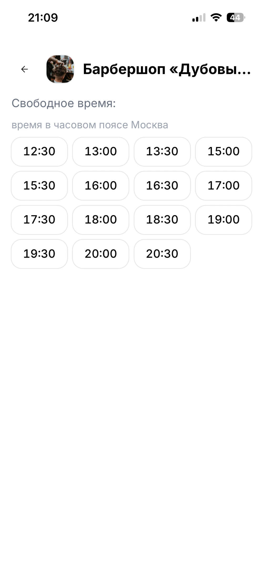 Публичная страница записи Queue с сеткой свободных слотов