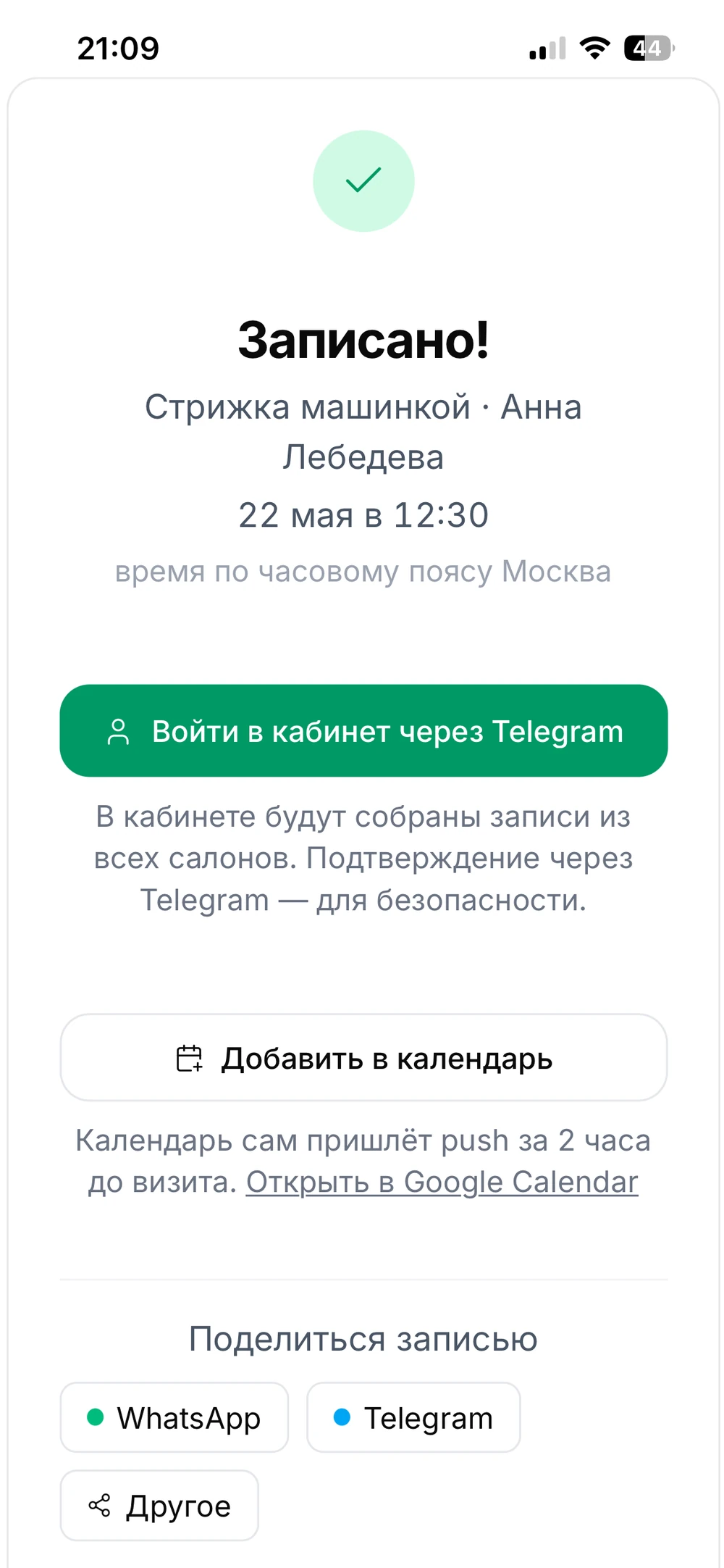 Done-экран wizard'а Queue с кнопкой «Напомнить в Telegram за 30 минут»
