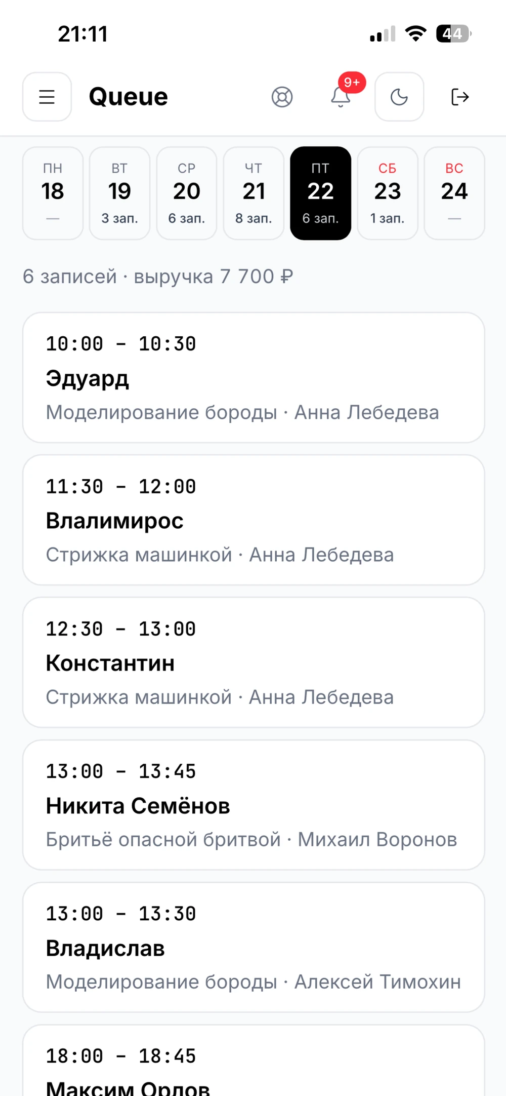 Расписание Queue на iPhone — список карточек по времени
