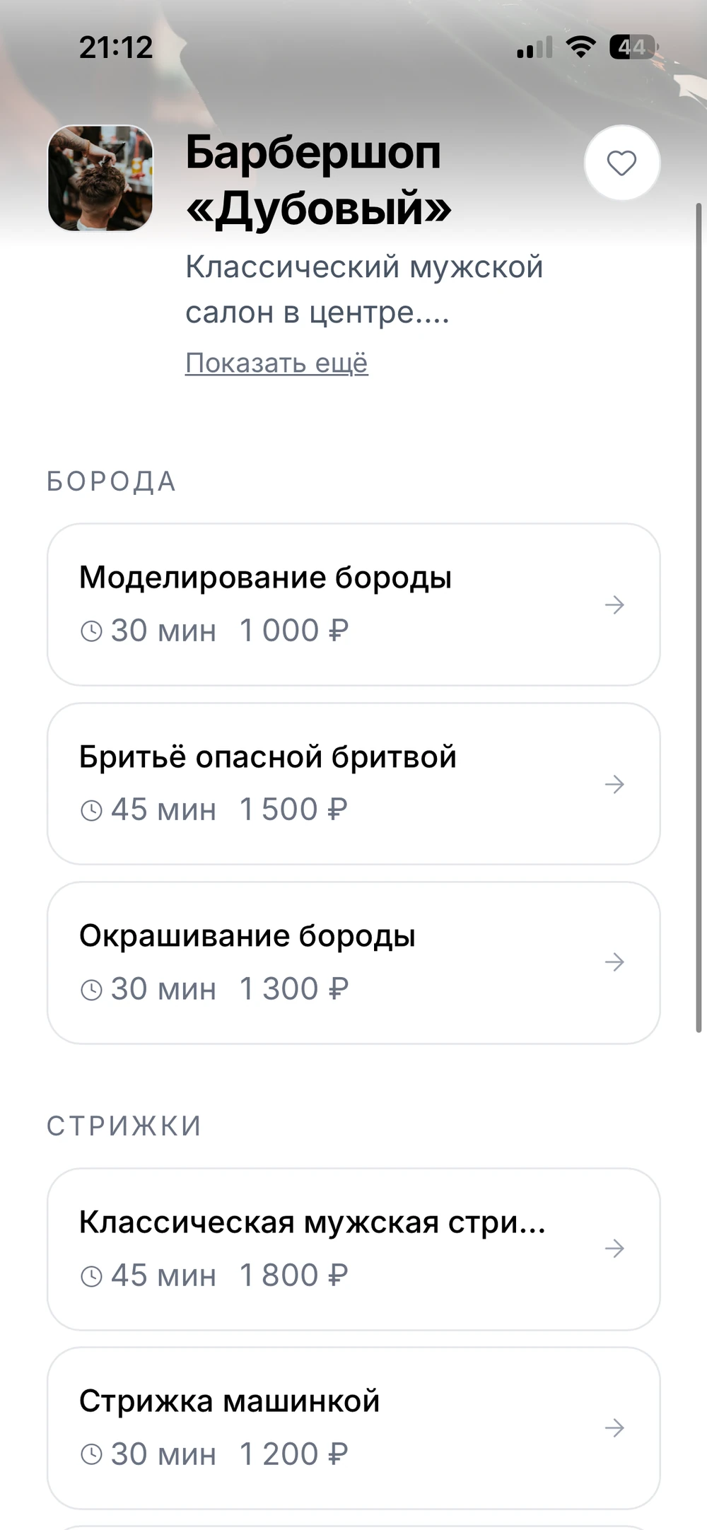 Публичная страница бизнеса Queue с прайс-листом услуг